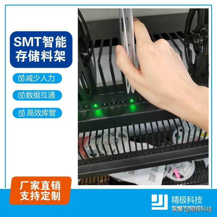 什么是SMT智能物料架？
